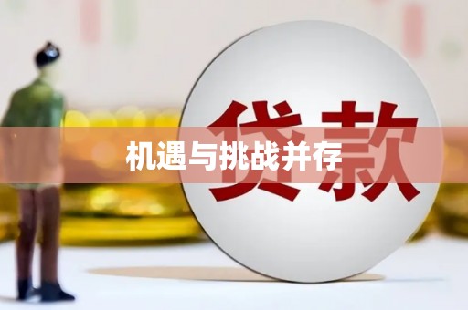云梦机遇与挑战并存